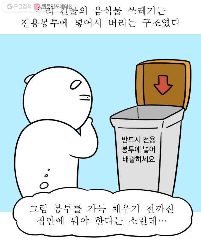 독립일기 21화 음식물 쓰레기 - 웹툰 이미지 11