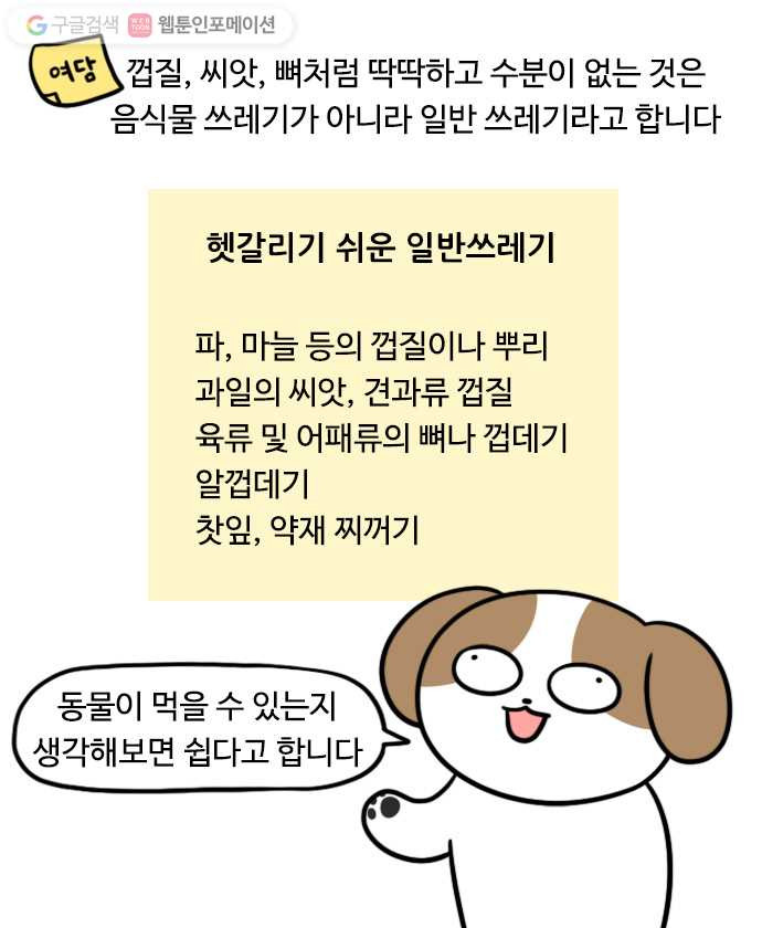 독립일기 21화 음식물 쓰레기 - 웹툰 이미지 20