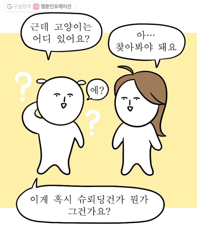 독립일기 22화 고양이가 있는 집 - 웹툰 이미지 3