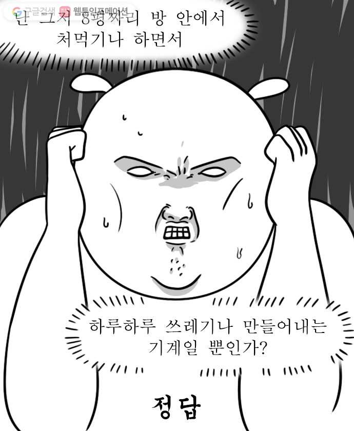 독립일기 24화 쓰레기 줄이기 - 웹툰 이미지 8