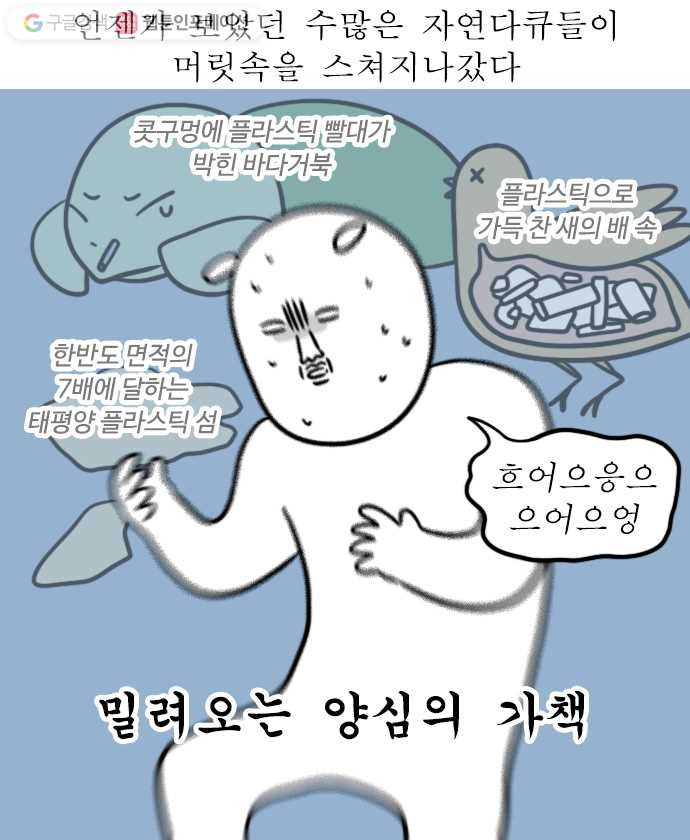 독립일기 24화 쓰레기 줄이기 - 웹툰 이미지 9