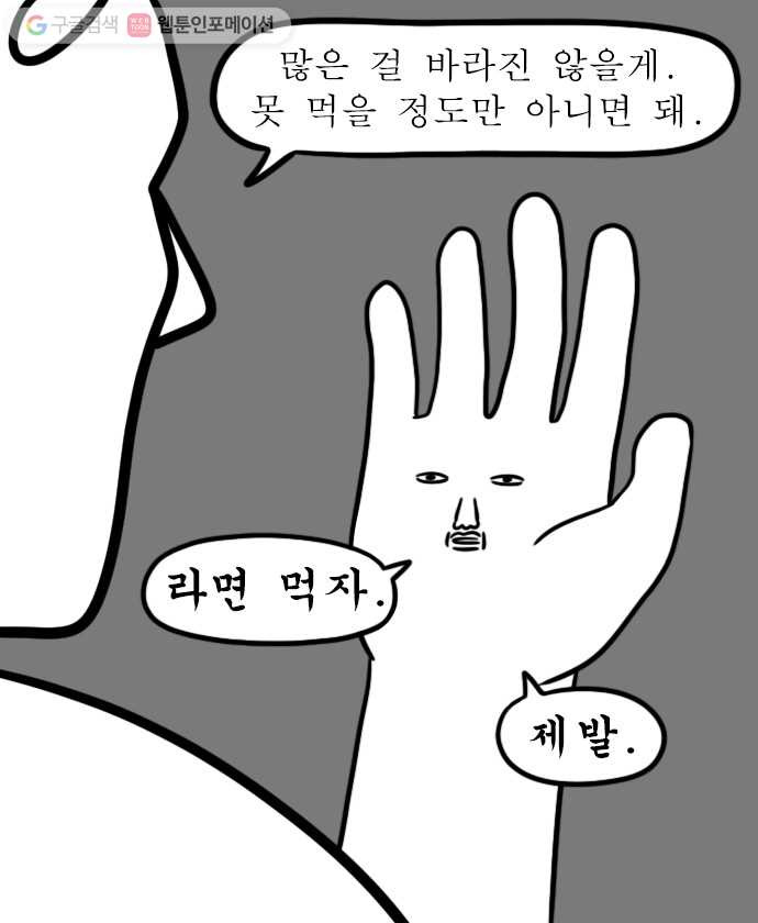 독립일기 24화 쓰레기 줄이기 - 웹툰 이미지 16