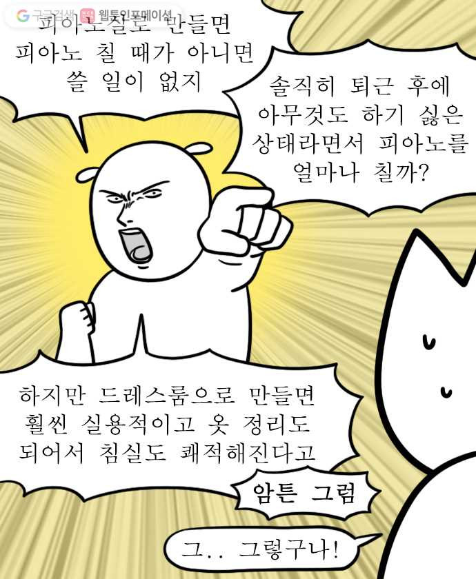 독립일기 27화 인테리어를 부탁해 - 웹툰 이미지 10