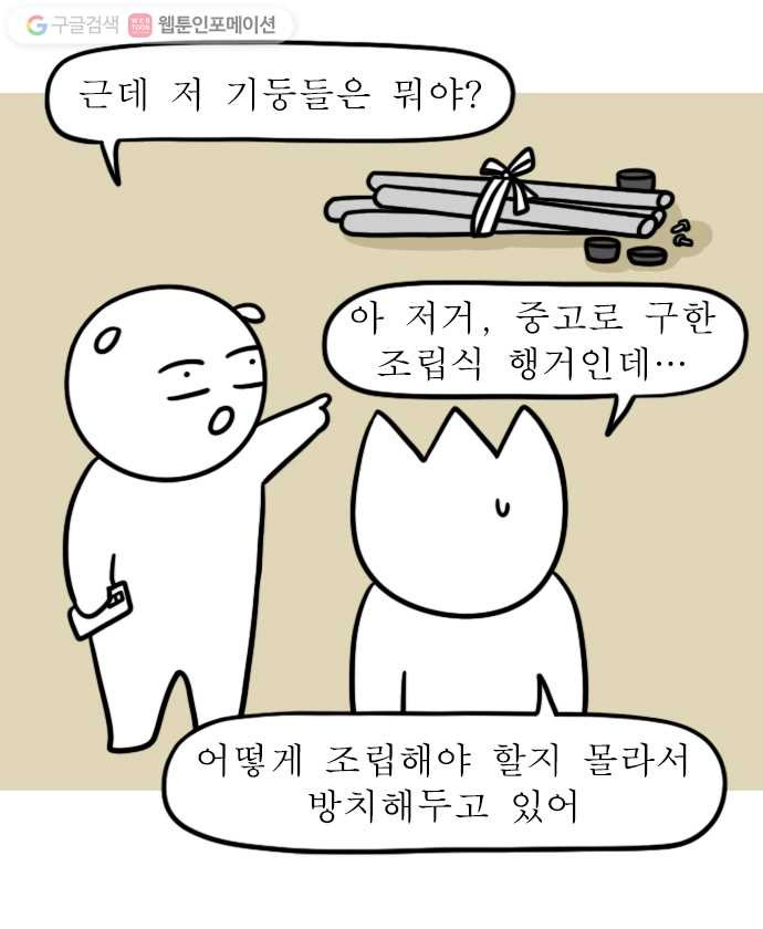 독립일기 27화 인테리어를 부탁해 - 웹툰 이미지 15