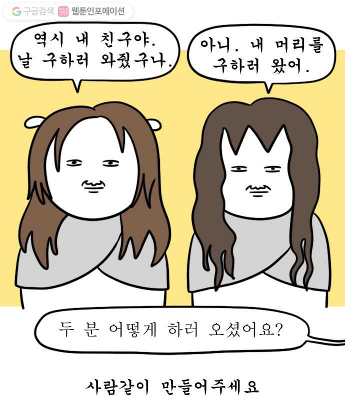 독립일기 28화 머리할 때 됐다 - 웹툰 이미지 8