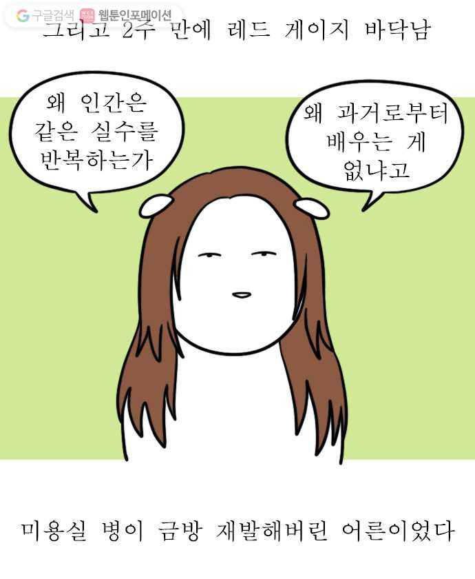 독립일기 28화 머리할 때 됐다 - 웹툰 이미지 20