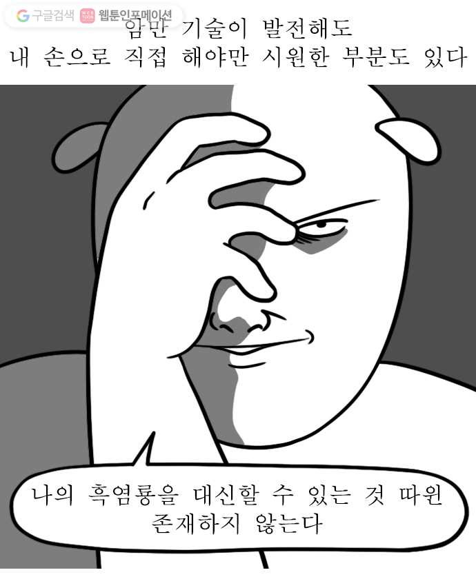 독립일기 30화 노동이 필요해 - 웹툰 이미지 6