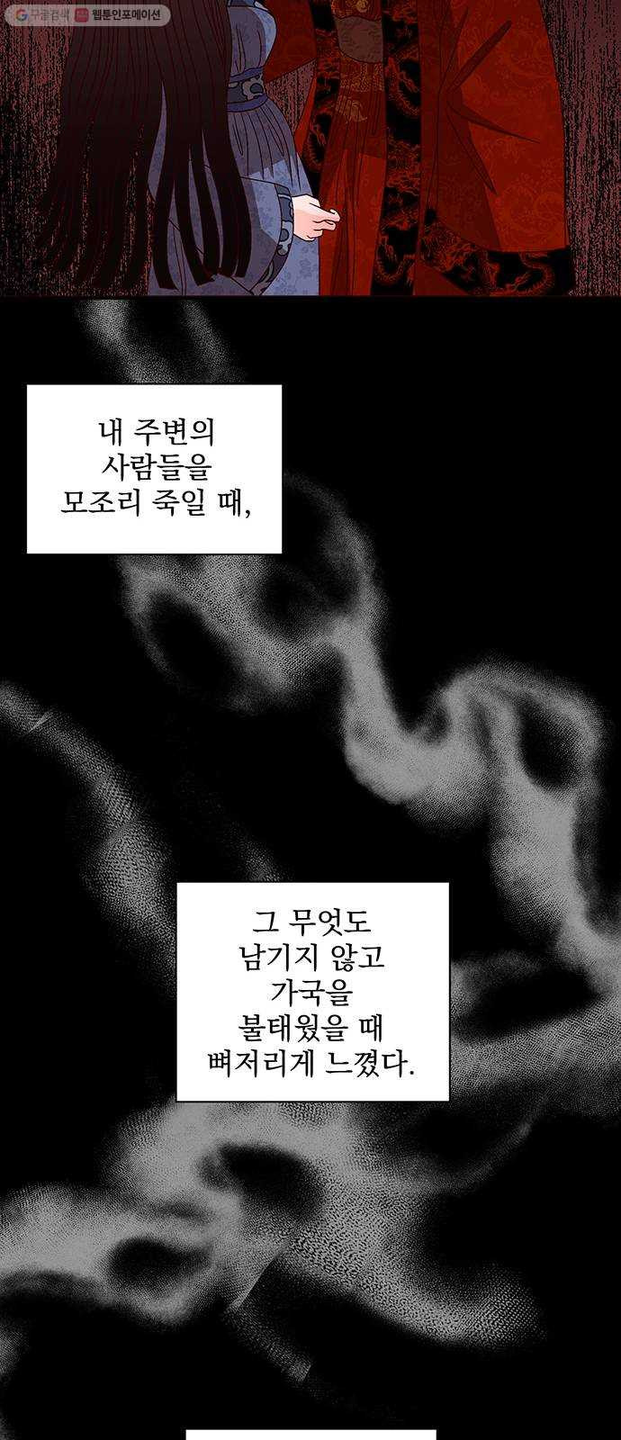 달의 요람 12화 - 웹툰 이미지 33