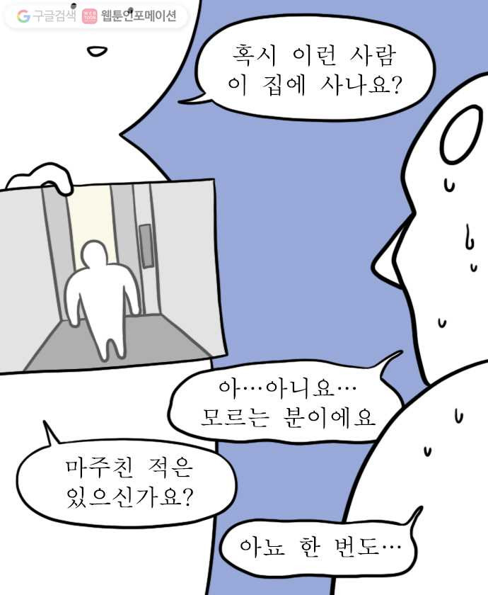 독립일기 31화 경찰서에서 나왔습니다 - 웹툰 이미지 14