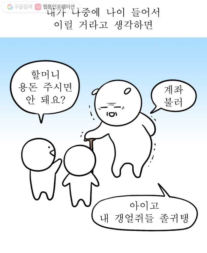 독립일기 32화 고운 말 챌린지 - 웹툰 이미지 8