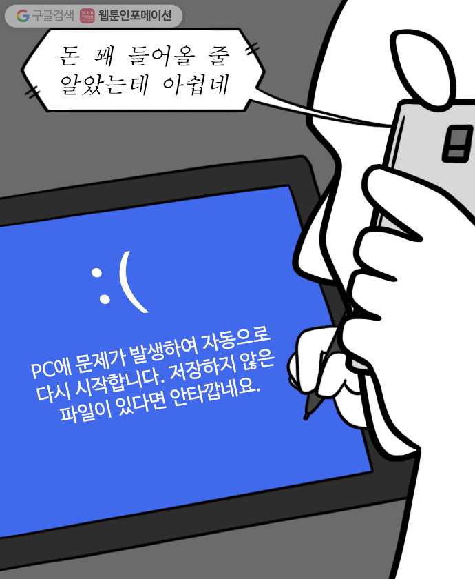 독립일기 32화 고운 말 챌린지 - 웹툰 이미지 16