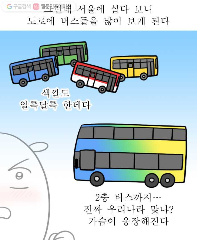 독립일기 33화 시내버스 적응기 - 웹툰 이미지 3