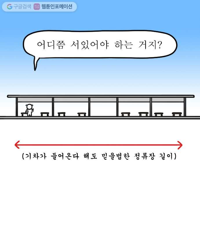 독립일기 33화 시내버스 적응기 - 웹툰 이미지 9