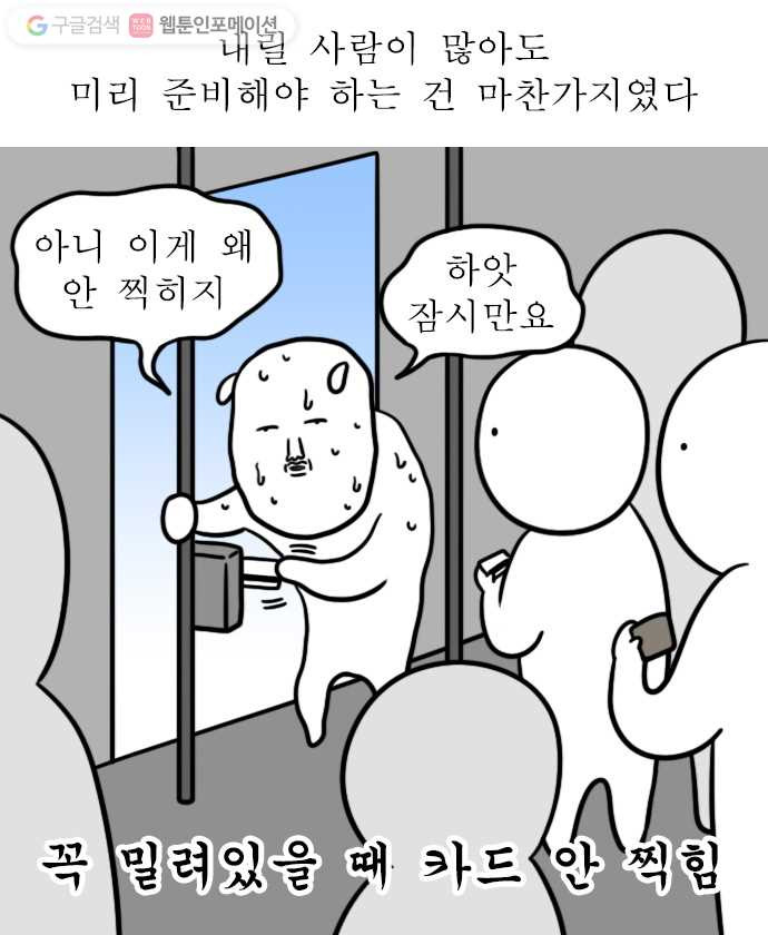 독립일기 33화 시내버스 적응기 - 웹툰 이미지 18