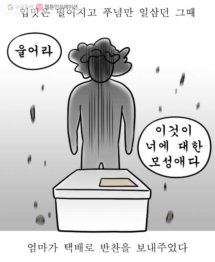 독립일기 34화 반찬 - 웹툰 이미지 8