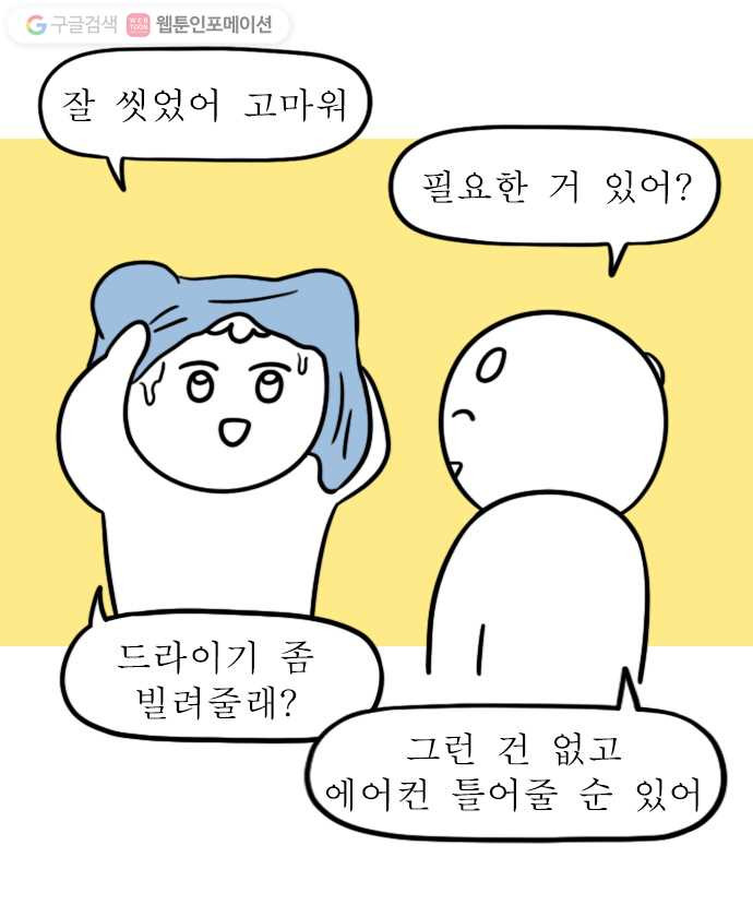 독립일기 37화 게스트하우스 - 웹툰 이미지 11