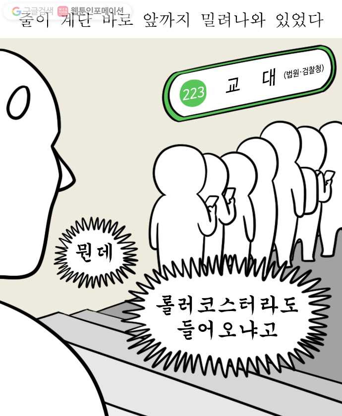 독립일기 38화 퇴근시간 교대역 환승하기 - 웹툰 이미지 3