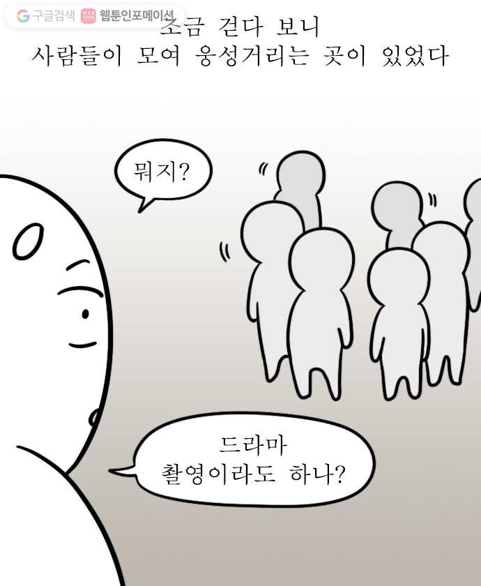 독립일기 40화 서울의 자연 - 웹툰 이미지 3