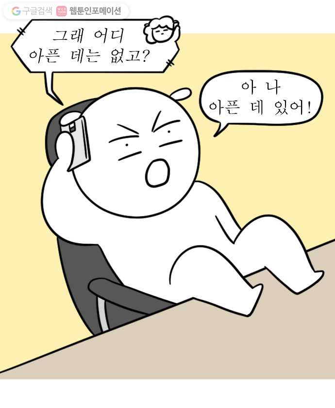 독립일기 41화 물리치료 - 웹툰 이미지 1