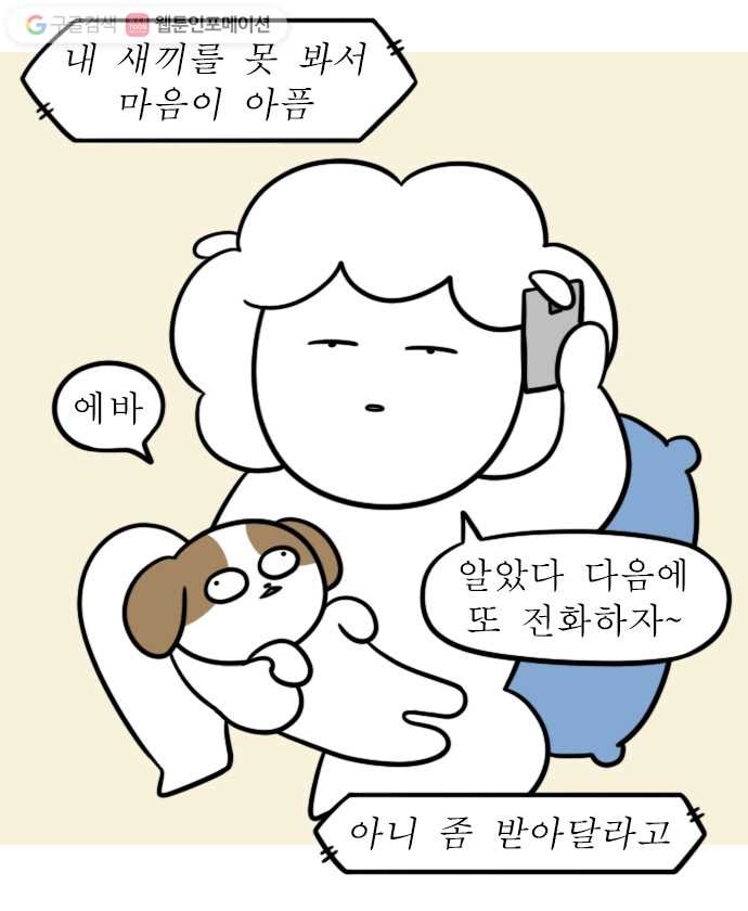 독립일기 41화 물리치료 - 웹툰 이미지 2