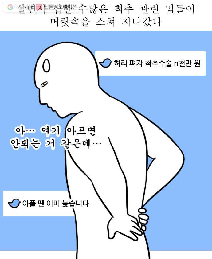 독립일기 41화 물리치료 - 웹툰 이미지 6