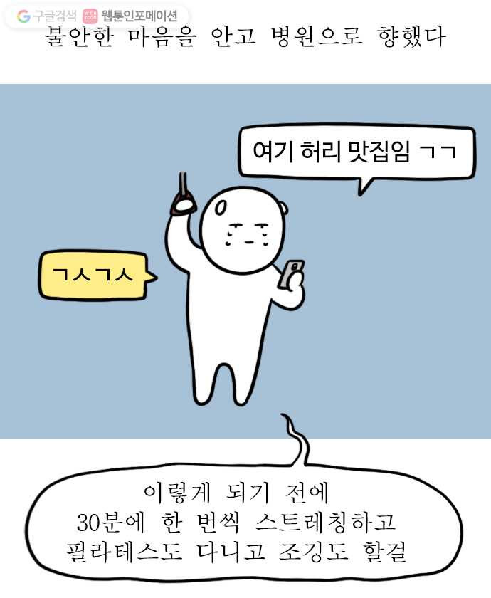 독립일기 41화 물리치료 - 웹툰 이미지 7