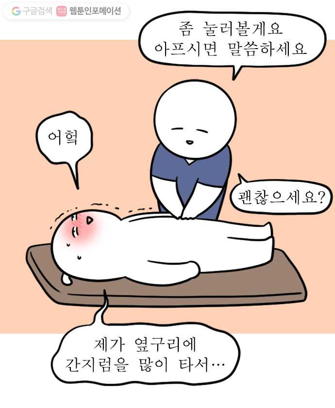 독립일기 41화 물리치료 - 웹툰 이미지 10