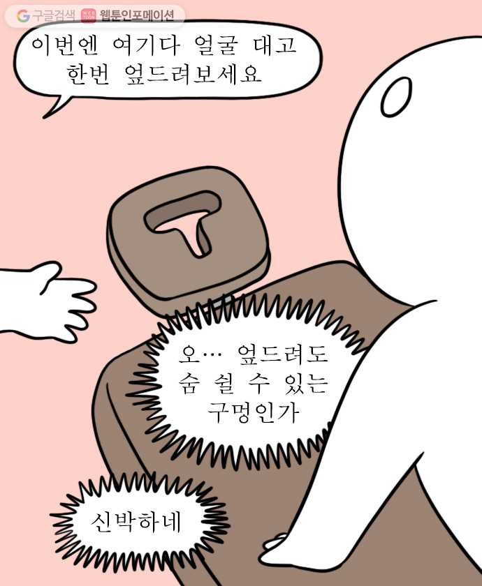 독립일기 41화 물리치료 - 웹툰 이미지 12