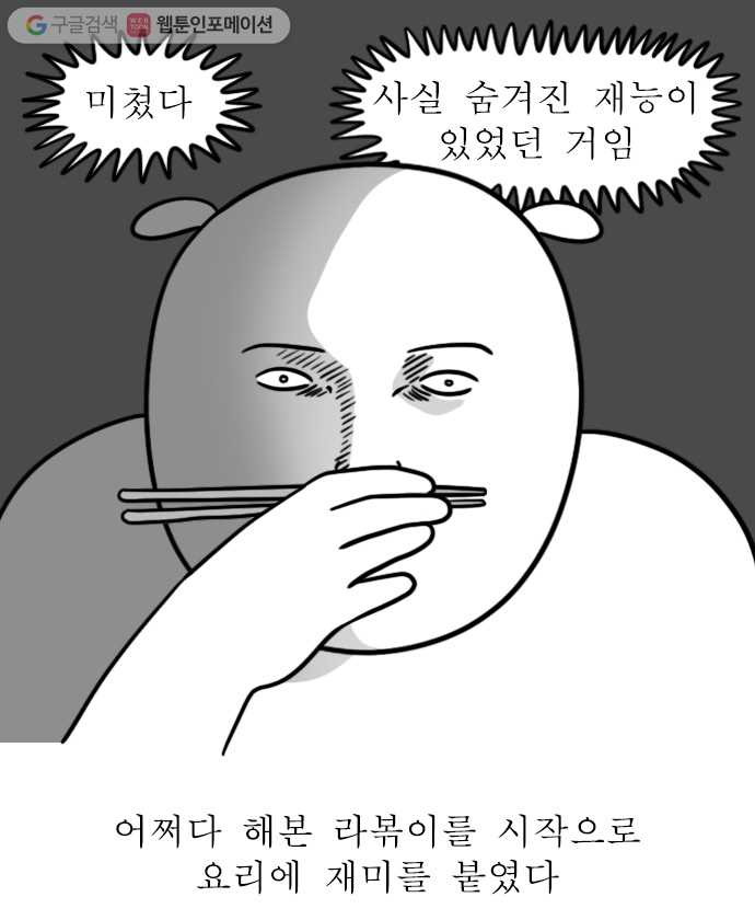 독립일기 42화 요리 - 웹툰 이미지 5