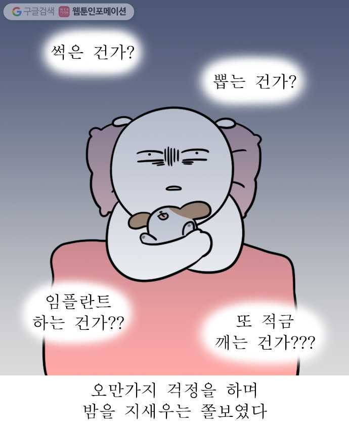 독립일기 43화 치과 찾아 삼만리 - 웹툰 이미지 2