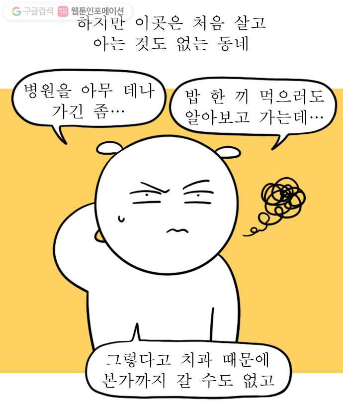 독립일기 43화 치과 찾아 삼만리 - 웹툰 이미지 5