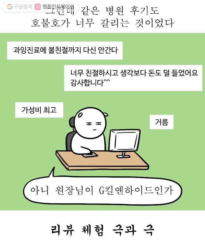 독립일기 43화 치과 찾아 삼만리 - 웹툰 이미지 8