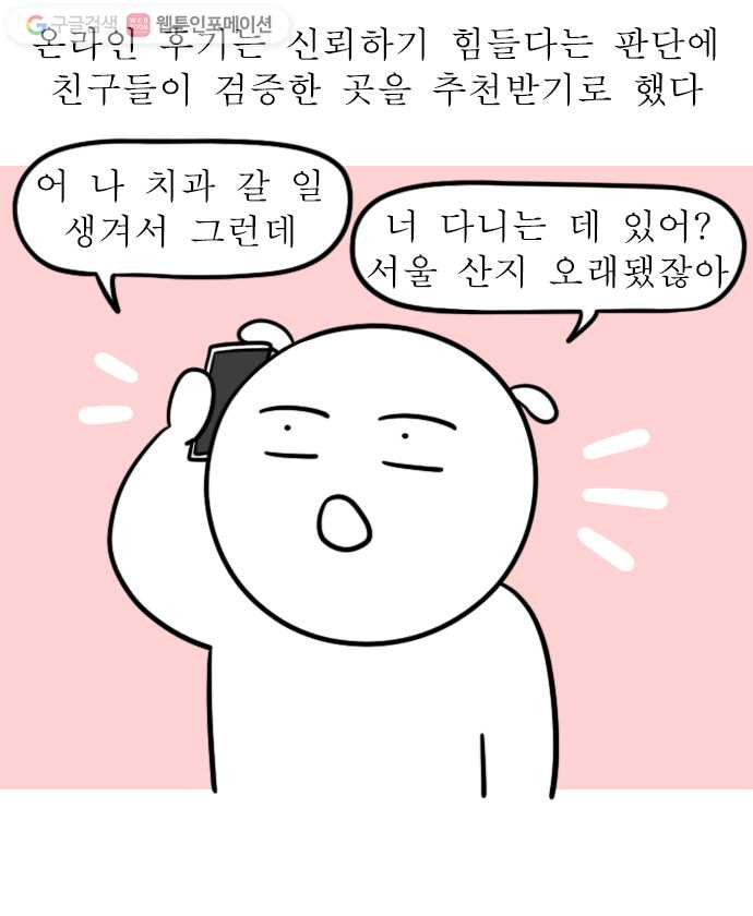 독립일기 43화 치과 찾아 삼만리 - 웹툰 이미지 9