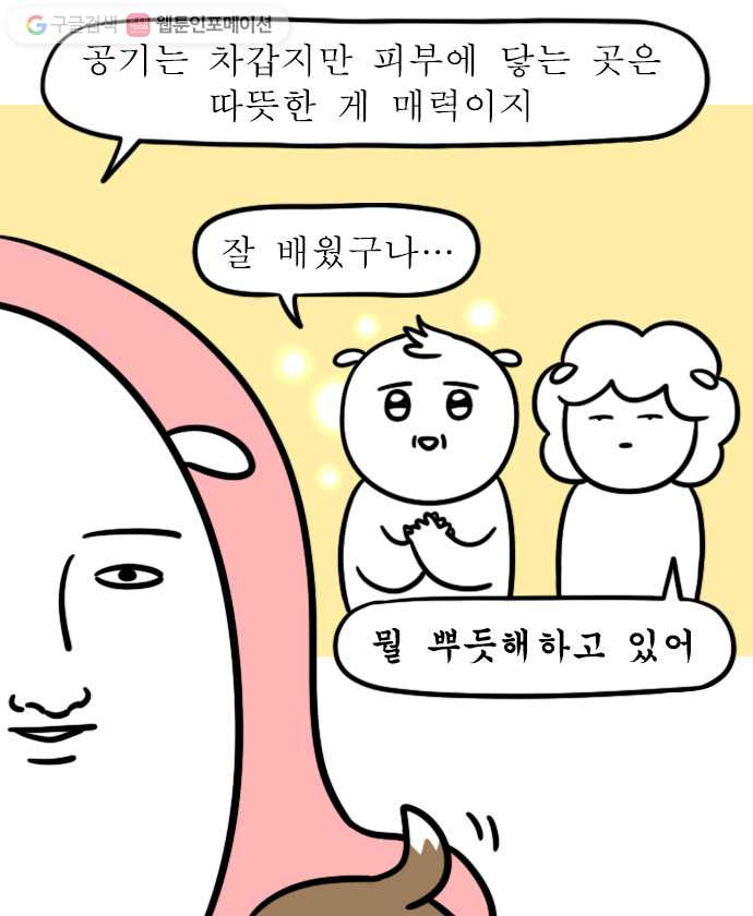 독립일기 44화 난방이 낯설다 - 웹툰 이미지 3