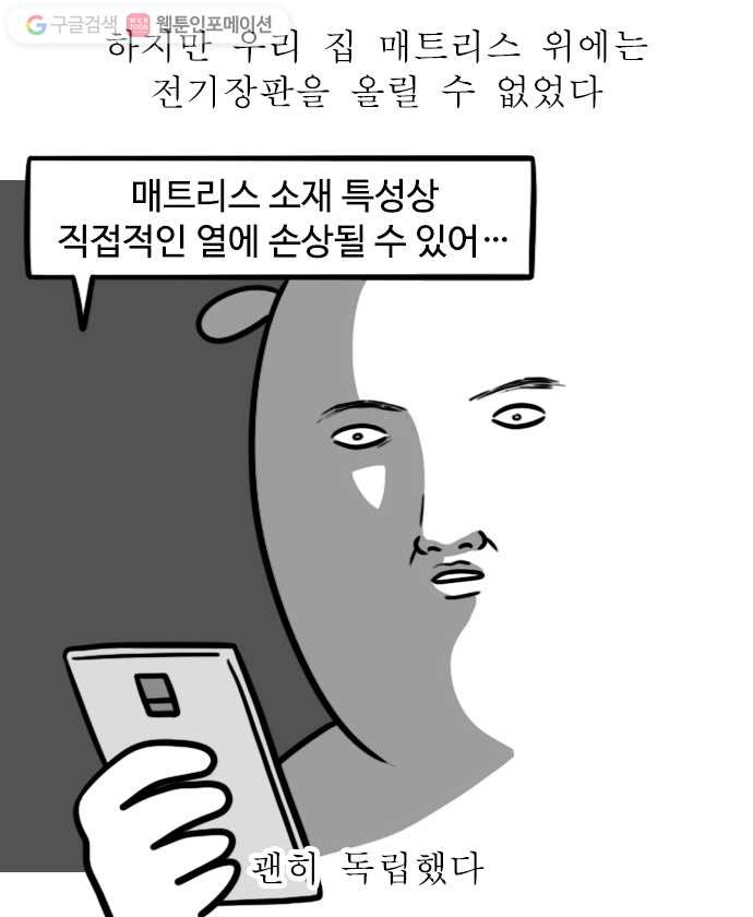 독립일기 44화 난방이 낯설다 - 웹툰 이미지 6