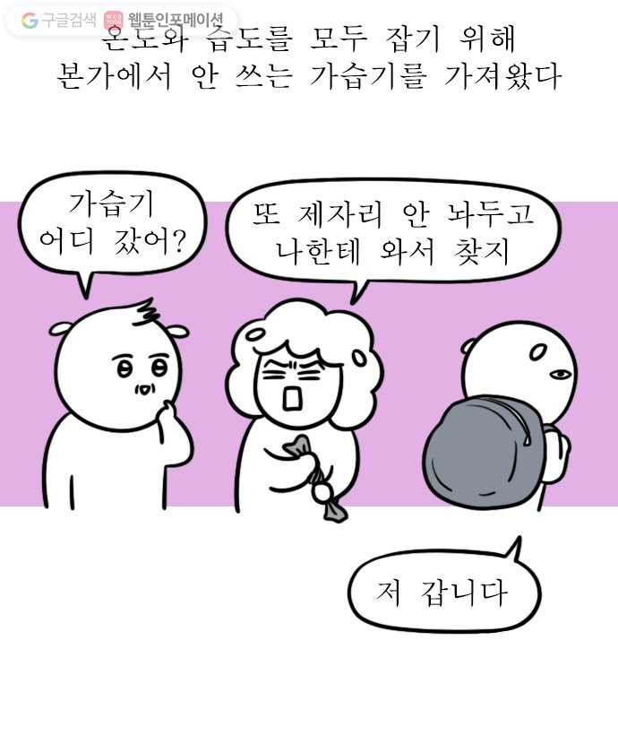 독립일기 44화 난방이 낯설다 - 웹툰 이미지 15