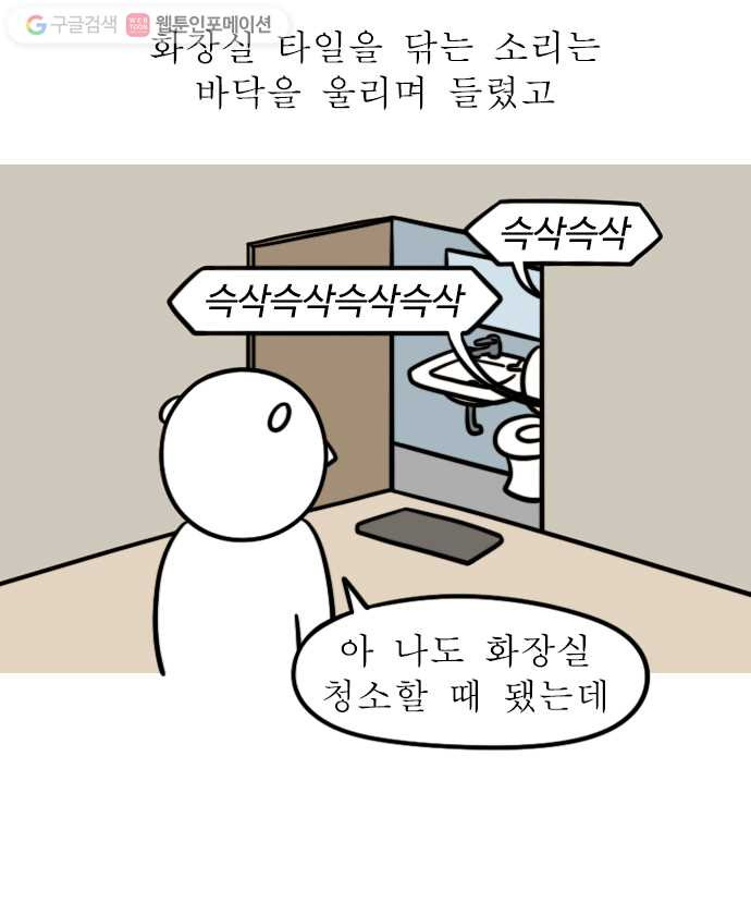 독립일기 46화 벽간 소음 - 웹툰 이미지 6