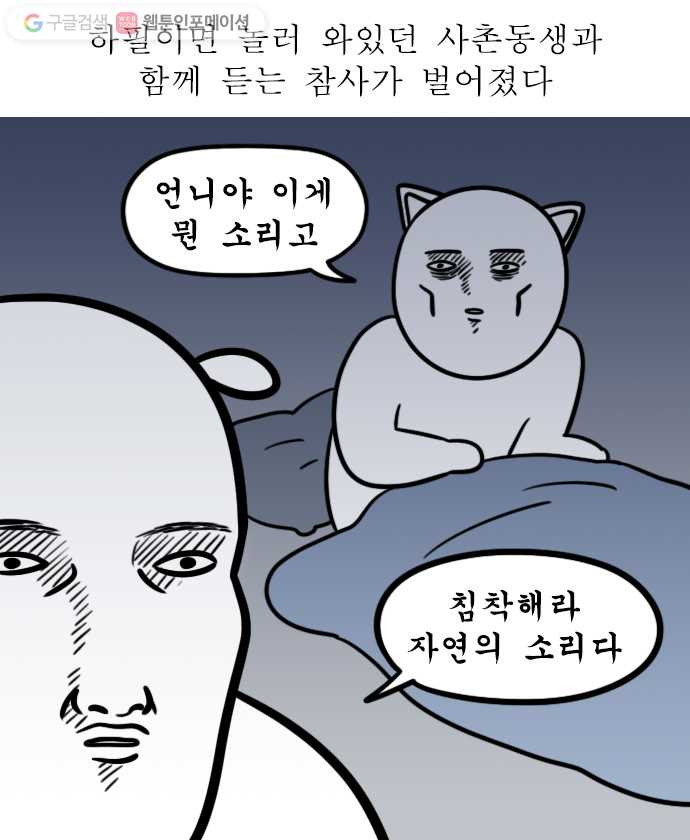 독립일기 46화 벽간 소음 - 웹툰 이미지 9