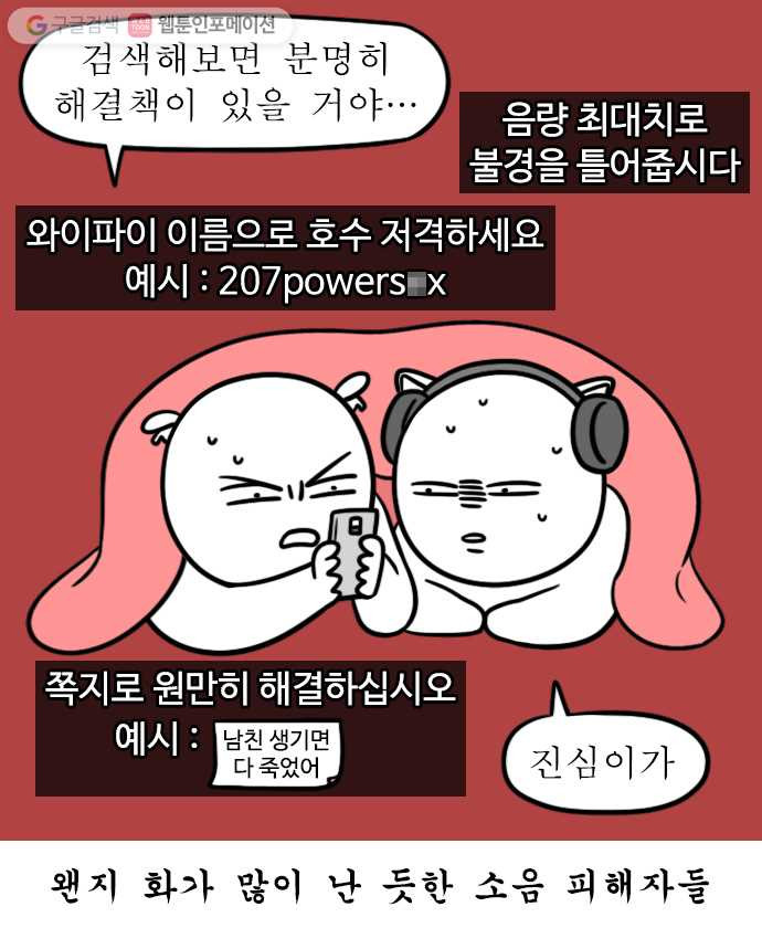 독립일기 46화 벽간 소음 - 웹툰 이미지 11