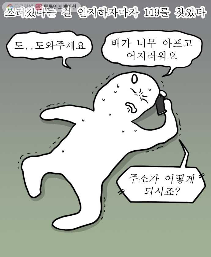 독립일기 47화 응급실 실려가서 수술받은 썰 푼다 (1) - 웹툰 이미지 5