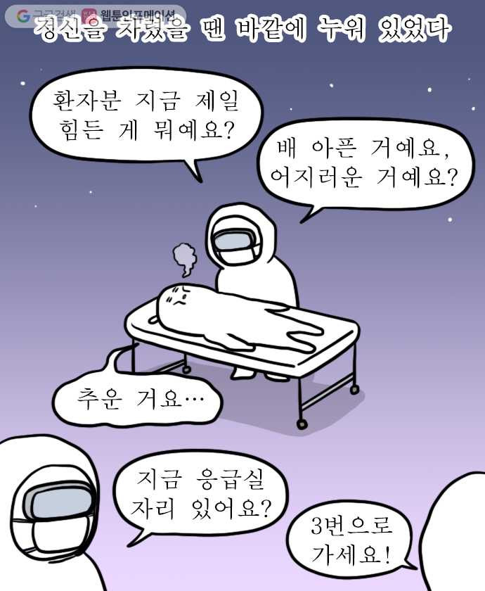 독립일기 47화 응급실 실려가서 수술받은 썰 푼다 (1) - 웹툰 이미지 8