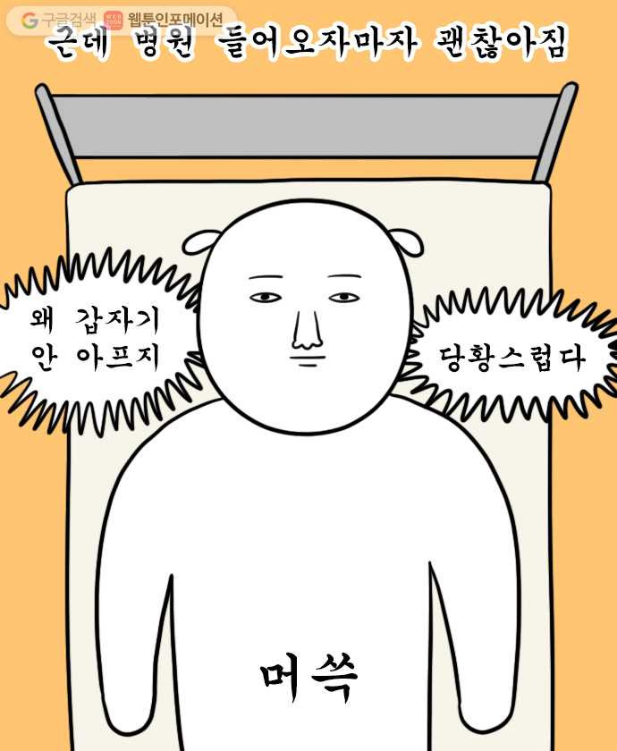 독립일기 47화 응급실 실려가서 수술받은 썰 푼다 (1) - 웹툰 이미지 9