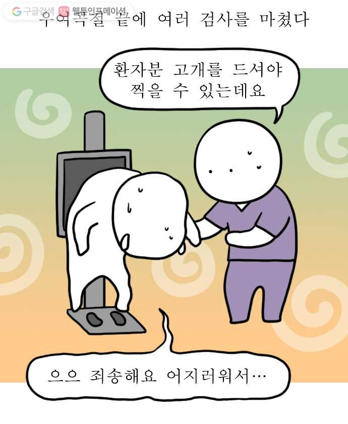 독립일기 47화 응급실 실려가서 수술받은 썰 푼다 (1) - 웹툰 이미지 12