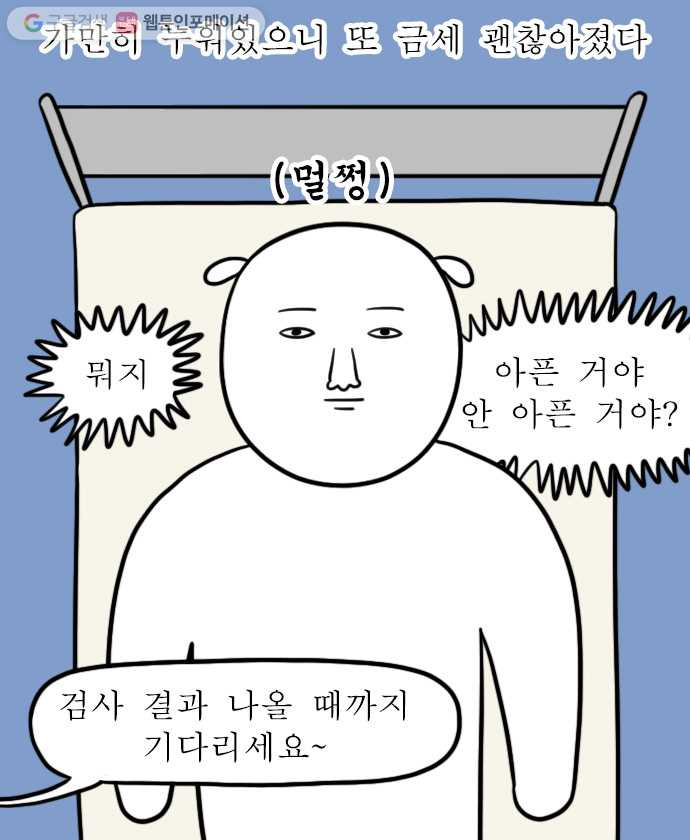 독립일기 47화 응급실 실려가서 수술받은 썰 푼다 (1) - 웹툰 이미지 13