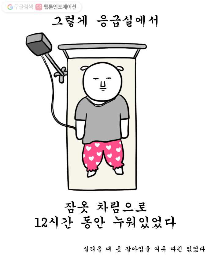 독립일기 47화 응급실 실려가서 수술받은 썰 푼다 (1) - 웹툰 이미지 14