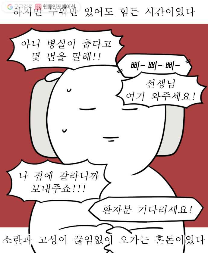 독립일기 47화 응급실 실려가서 수술받은 썰 푼다 (1) - 웹툰 이미지 15