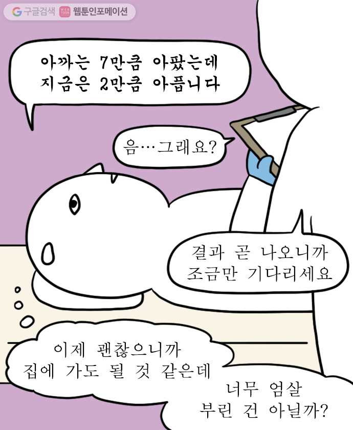 독립일기 47화 응급실 실려가서 수술받은 썰 푼다 (1) - 웹툰 이미지 19