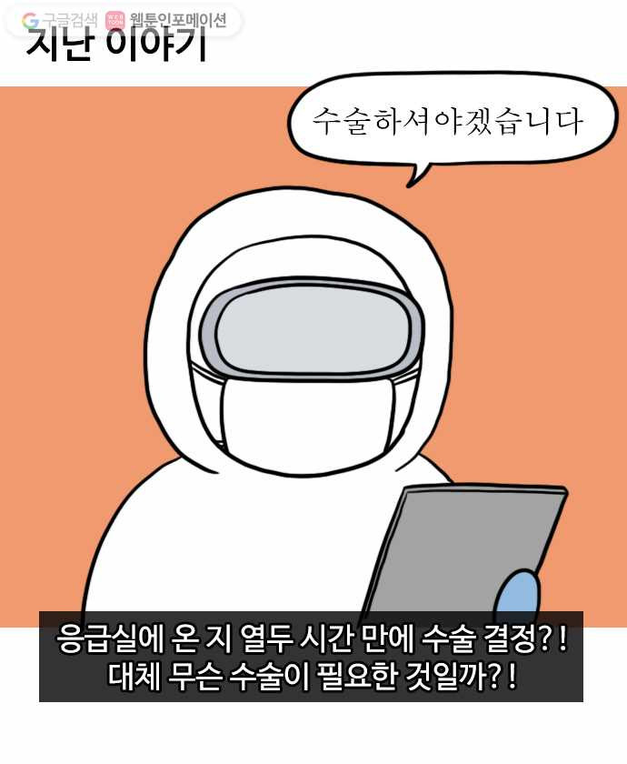 독립일기 48화 응급실 실려가서 수술받은 썰 푼다 (2) - 웹툰 이미지 1