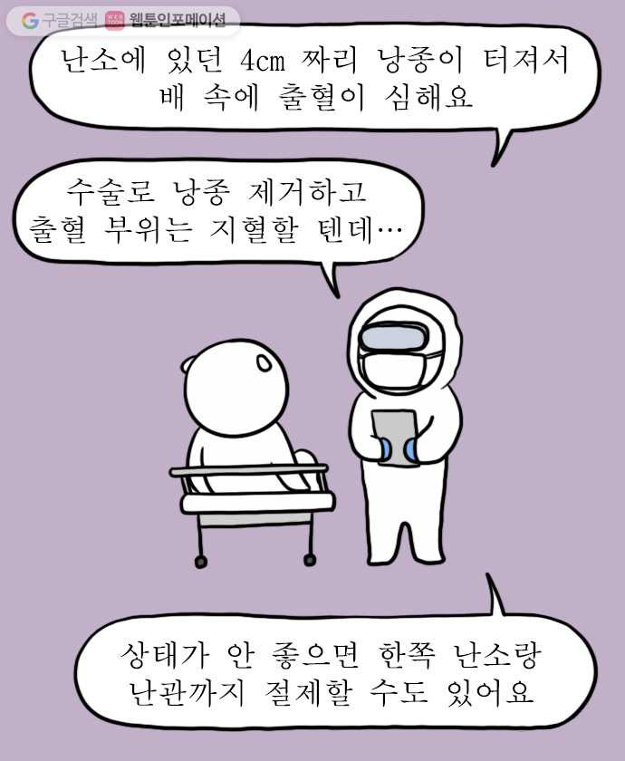 독립일기 48화 응급실 실려가서 수술받은 썰 푼다 (2) - 웹툰 이미지 4