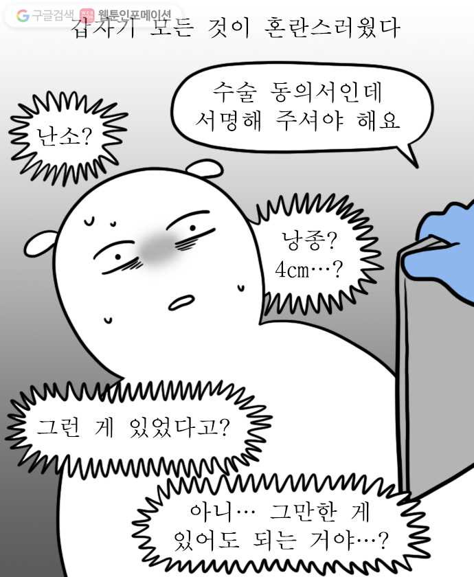 독립일기 48화 응급실 실려가서 수술받은 썰 푼다 (2) - 웹툰 이미지 5